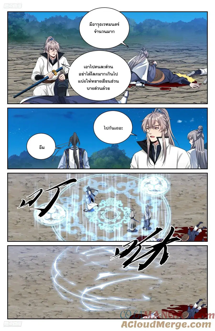 Nightwatcher ตอนที่ 501 หน้า 10