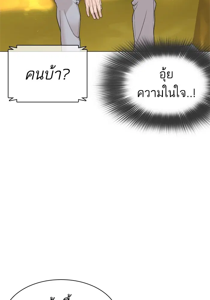 How to Fight ตอนที่ 163 หน้า 5