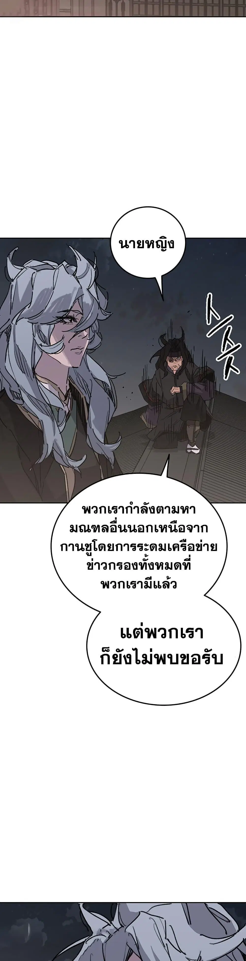 The Undefeatable Swordsman ตอนที่ 150 หน้า 42