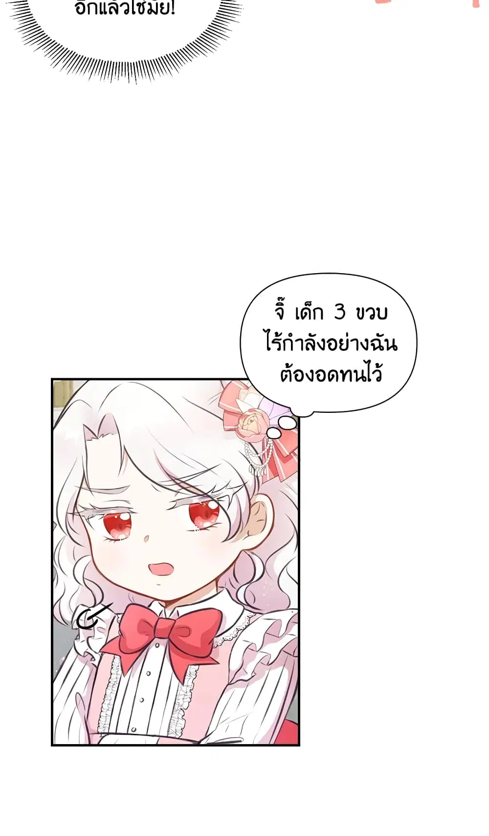 The Wicked Little Princess ตอนที่ 10 หน้า 19