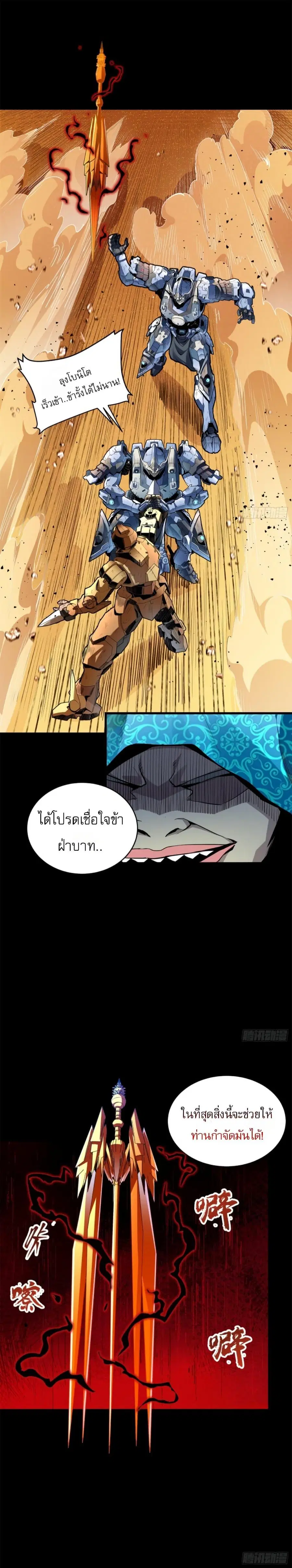 Legend of Star General ตอนที่ 117 หน้า 28