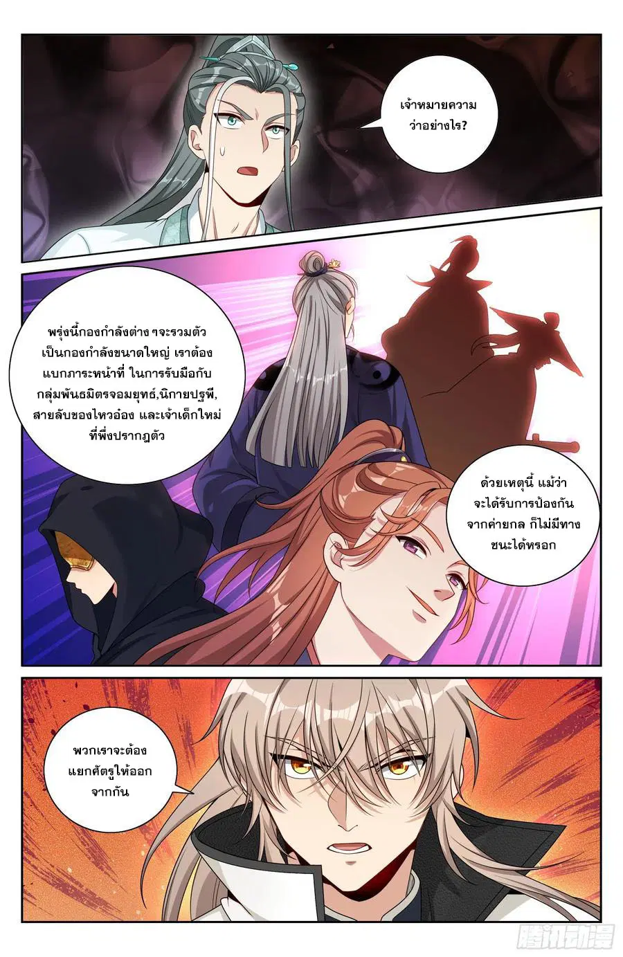 Nightwatcher ตอนที่ 497 หน้า 13