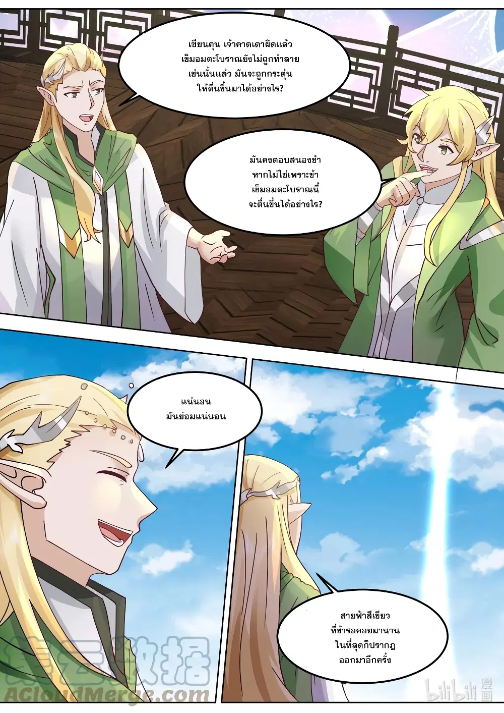 Martial God Asura ตอนที่ 693 หน้า 6