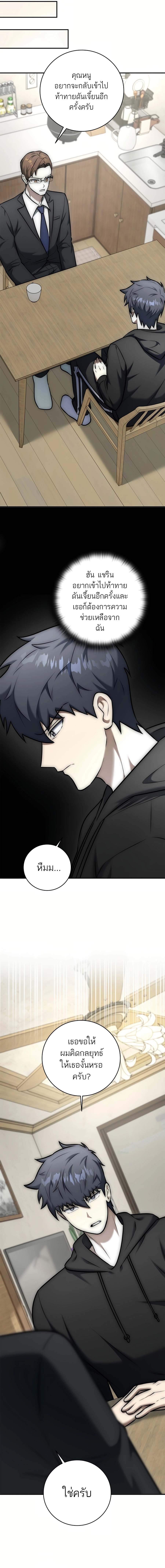 Subscribed To The Transcendental Channels แค่กดสับตะไคร้ ก็ได้พลังมาเฉยเลย ตอนที่ 14 หน้า 24