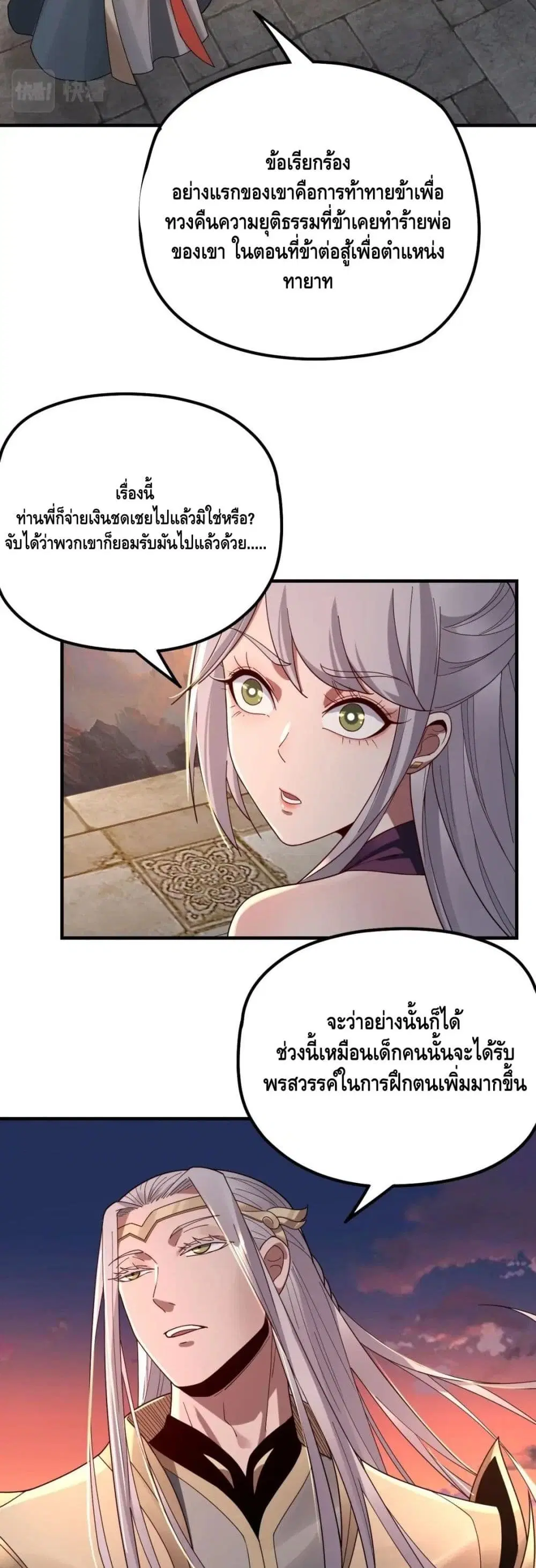 Villain is here ตอนที่ 40 หน้า 13