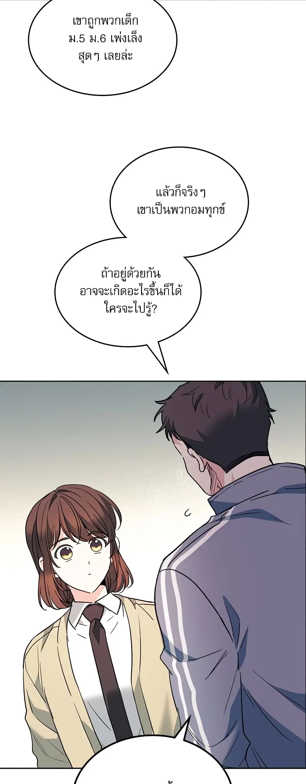 My Life as an Internet Novel ตอนที่ 176 หน้า 26