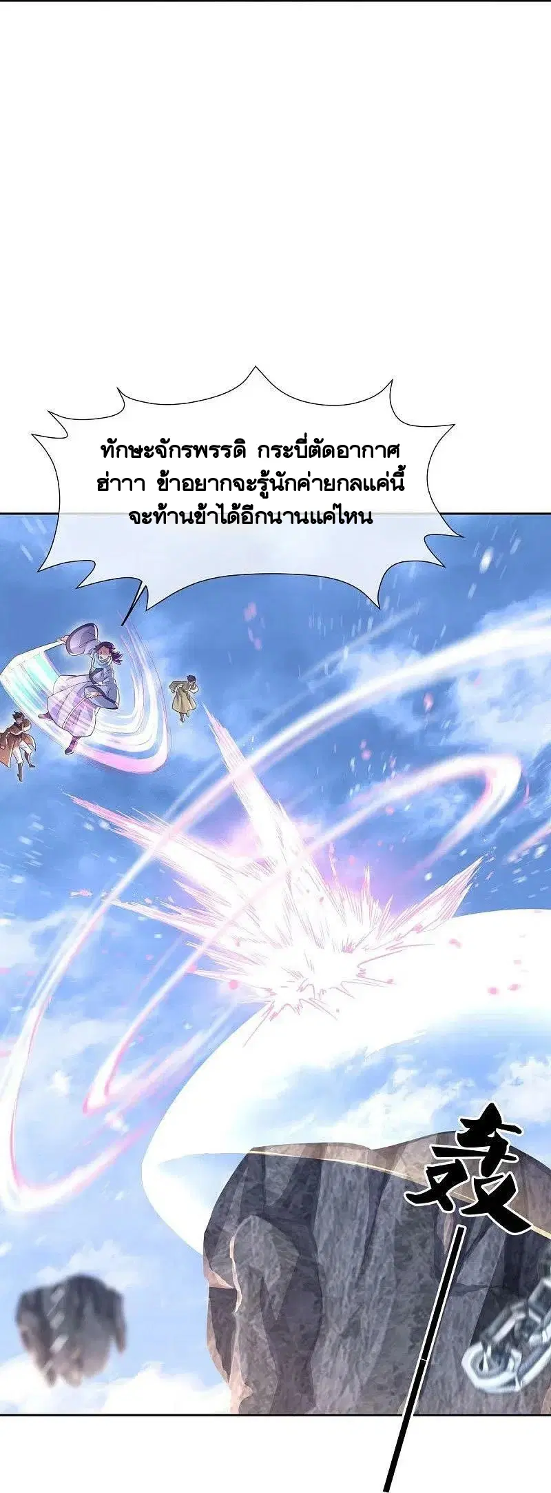 Peerless Battle Spirit ตอนที่ 455 หน้า 16