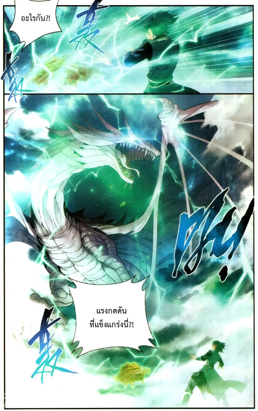 Doupo Cangqiong ตอนที่ 217 หน้า 8