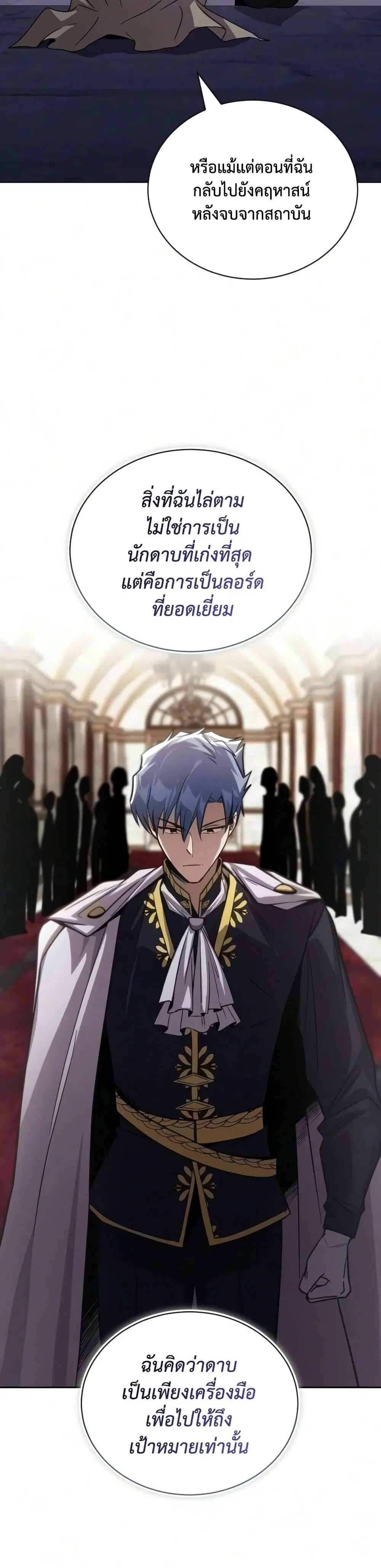 The Lazy Lord Masters the Sword ตอนที่ 142 หน้า 34