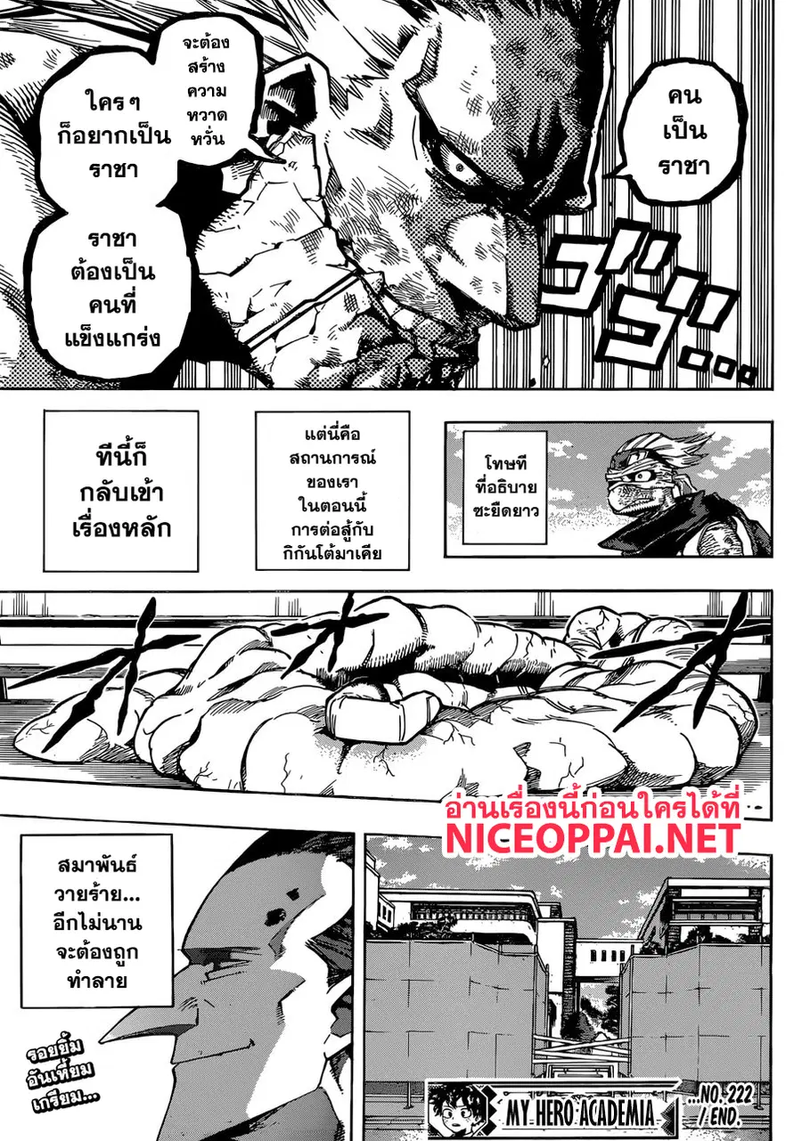 My Hero Academia ตอนที่ 222 หน้า 15