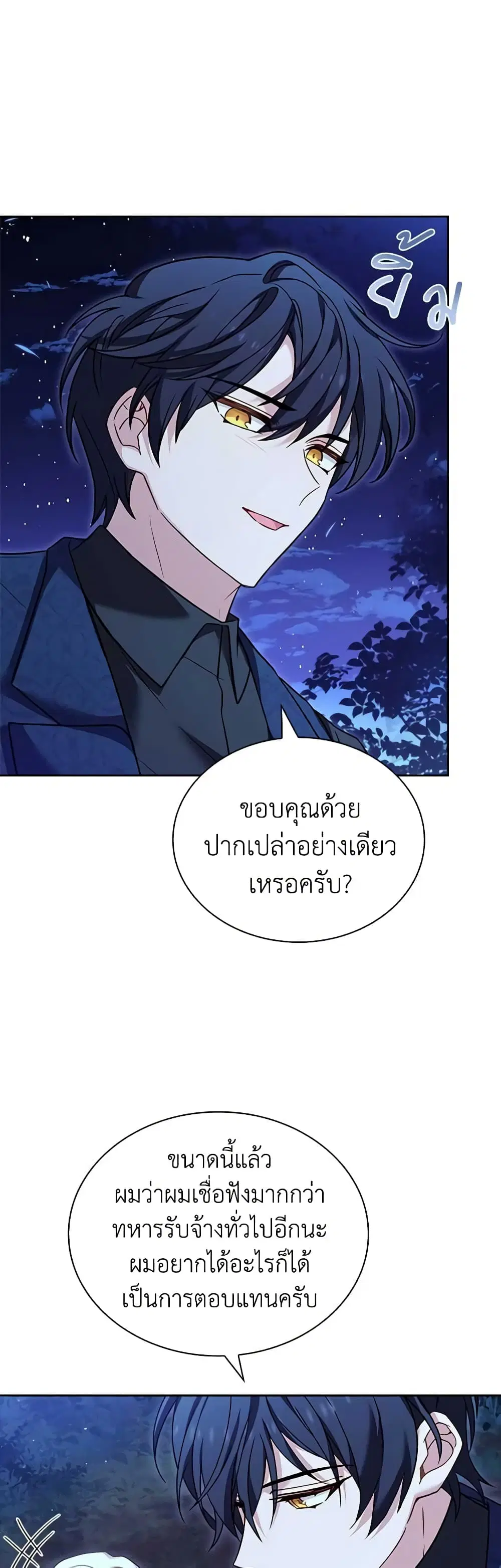The Lady Needs a Break ตอนที่ 115 หน้า 44