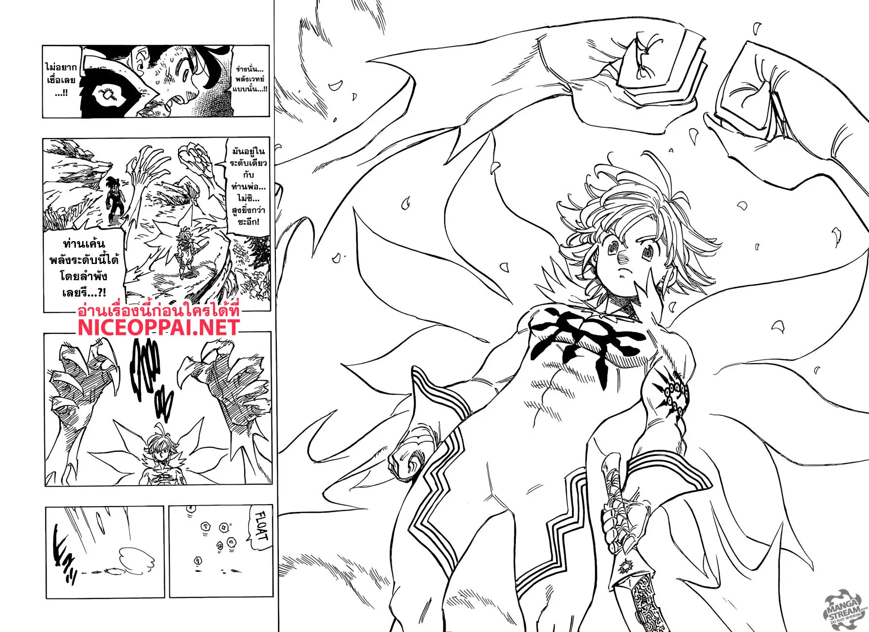 Nanatsu no Taizai ตอนที่ 332 หน้า 12