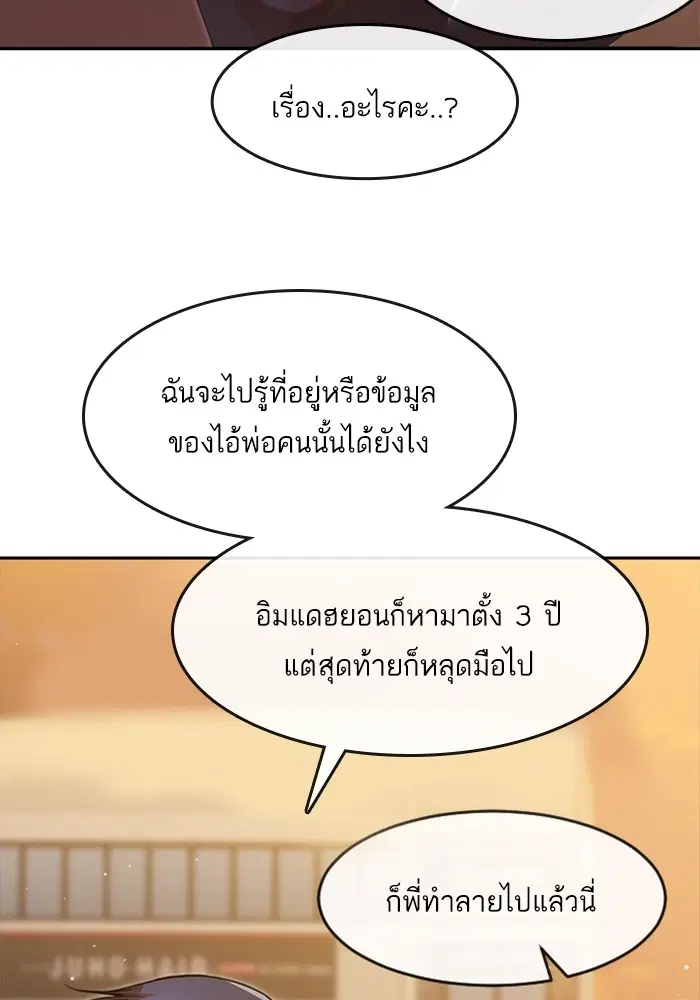 Random Chat ตอนที่ 275 หน้า 65