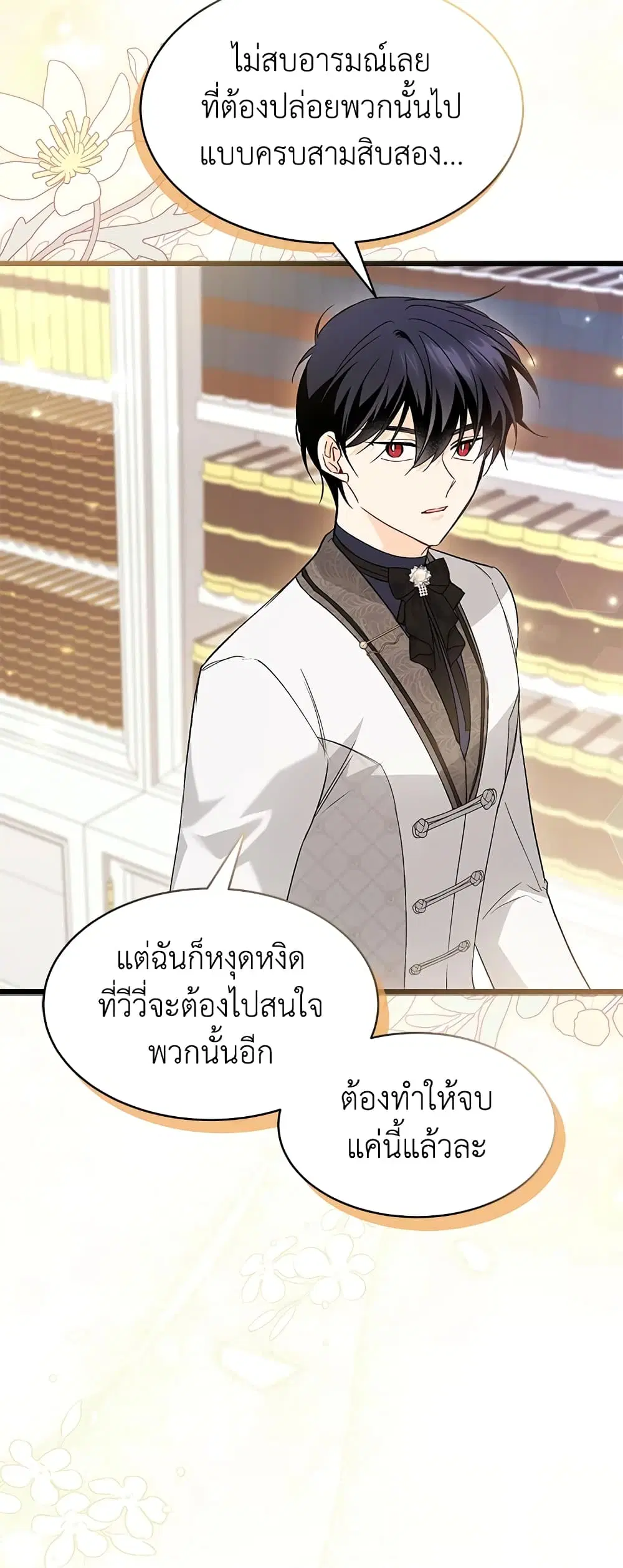 The Symbiotic Relationship Between a Panther and a Rabbit ตอนที่ 82 หน้า 26