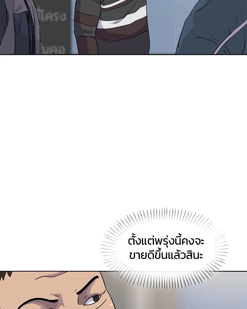 Kitchen Soldier ตอนที่ 87 หน้า 85