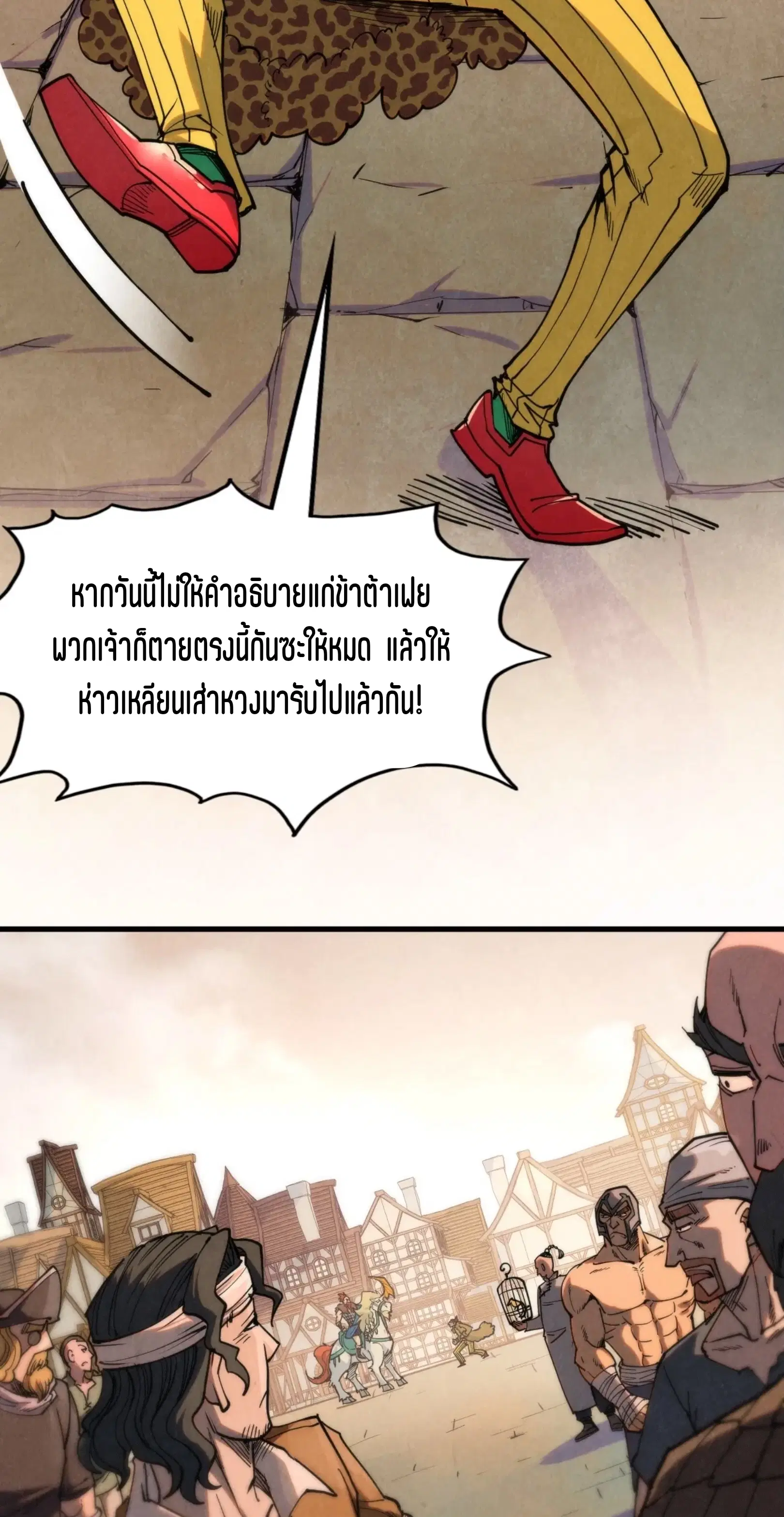 The Eternal Supreme ตอนที่ 297 หน้า 48