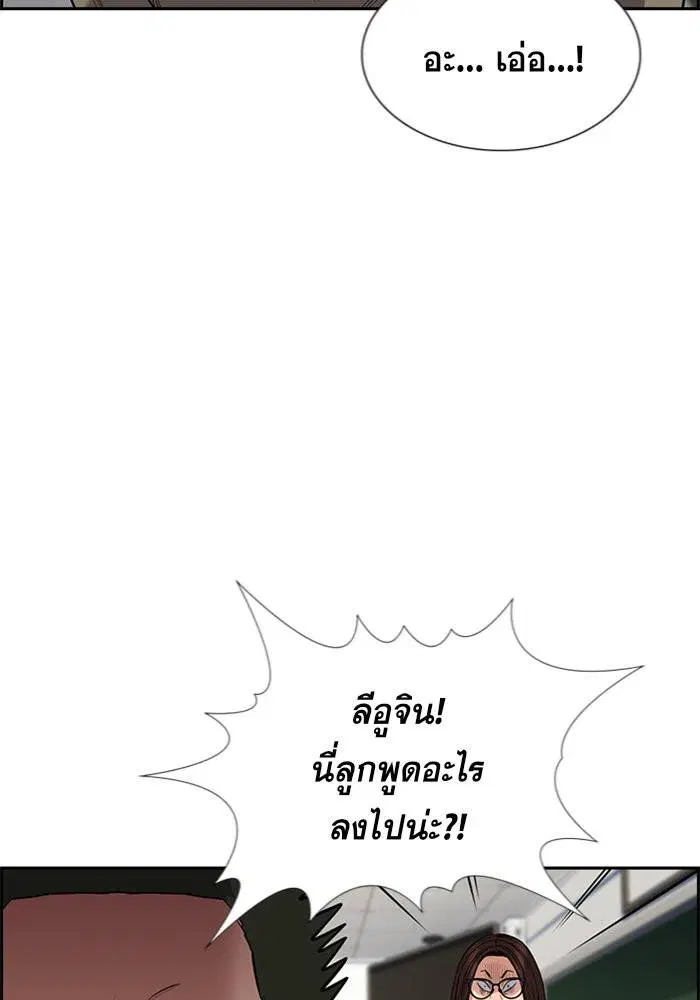 True Education ตอนที่ 90 หน้า 5
