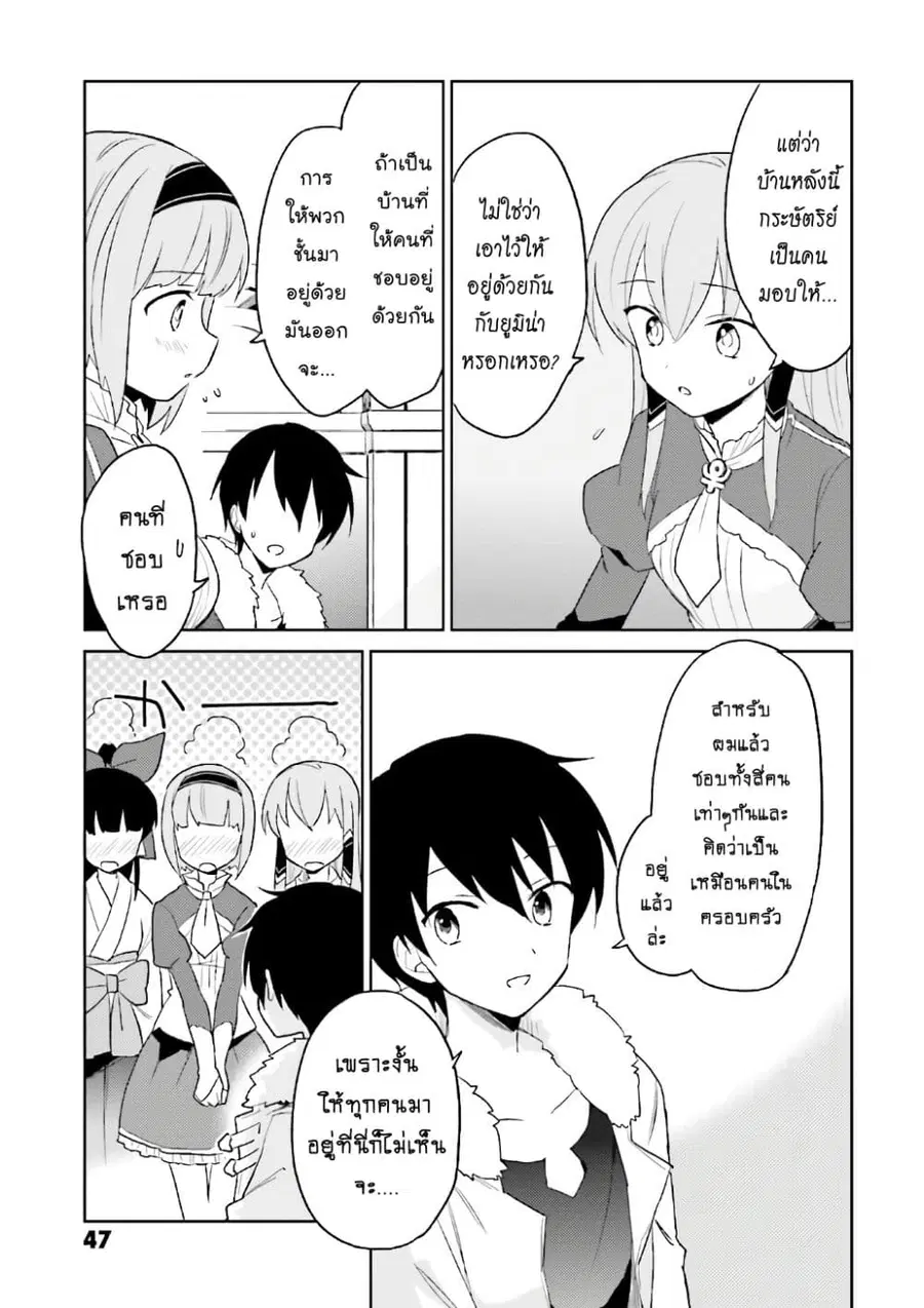 In Another World With My Smartphone ตอนที่ 16.1 หน้า 19
