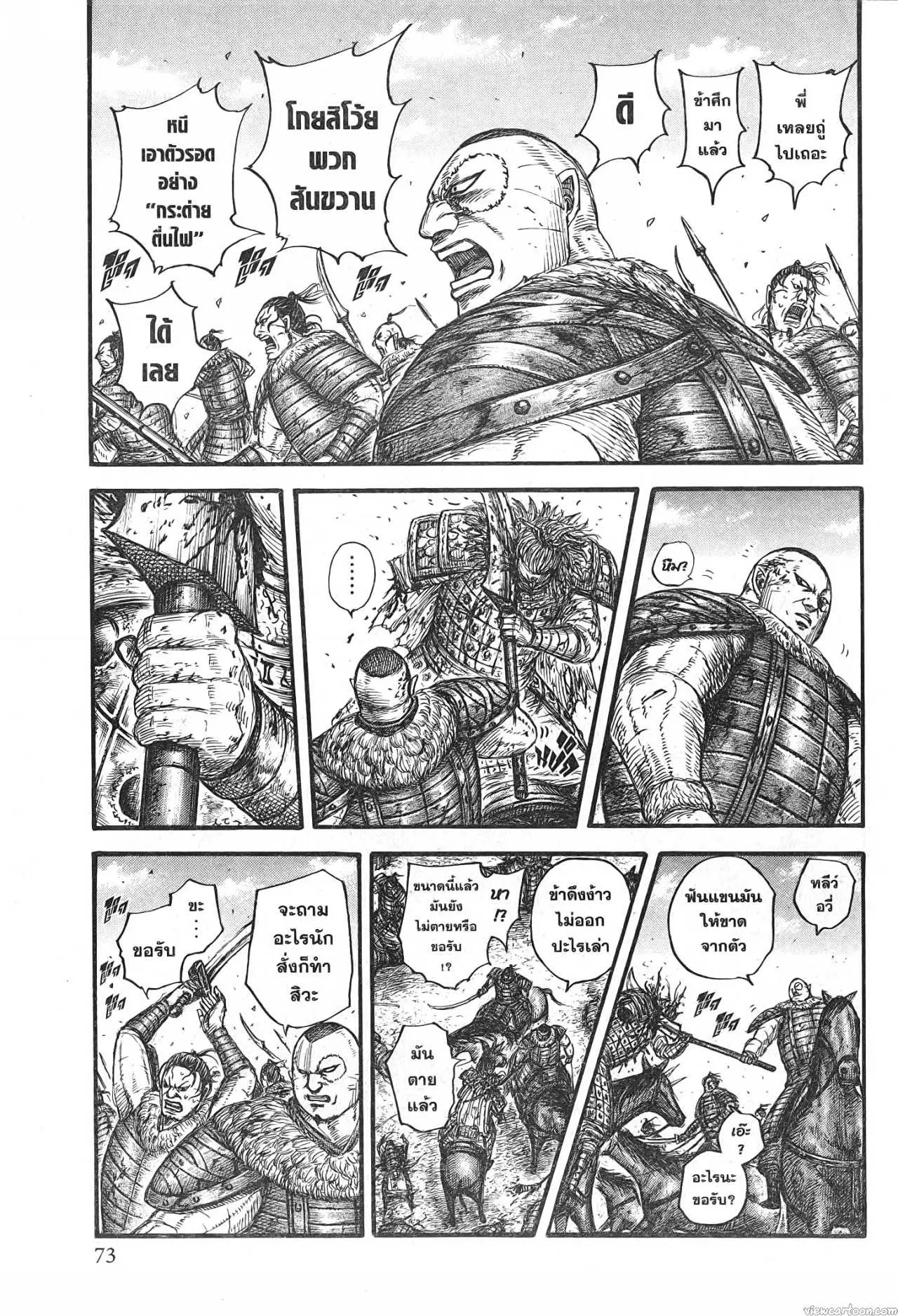 Kingdom ตอนที่ 683 หน้า 9