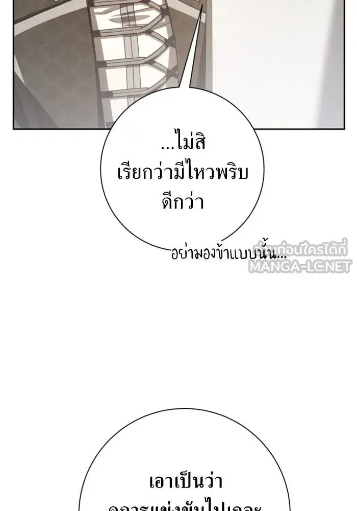 Your Throne ตอนที่ 127 หน้า 126