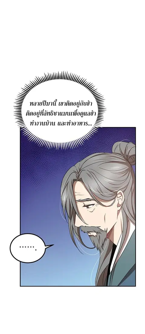 Path of the Shaman ตอนที่ 14 หน้า 10