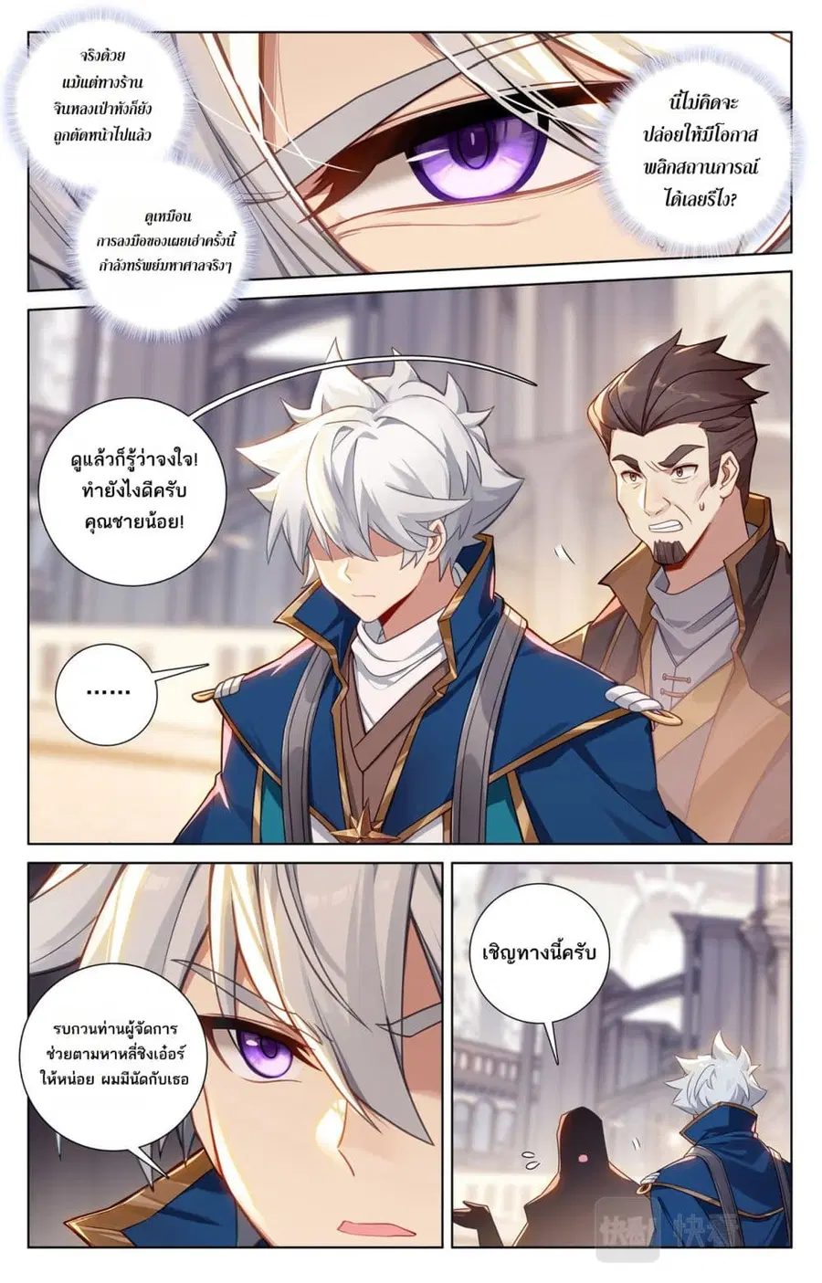 Absolute Resonance ตอนที่ 129 หน้า 9