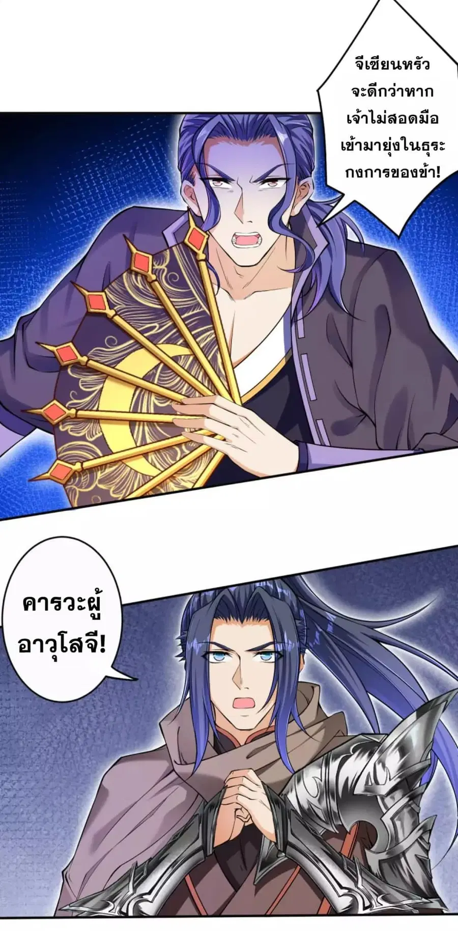 Against the Gods ตอนที่ 269 หน้า 38