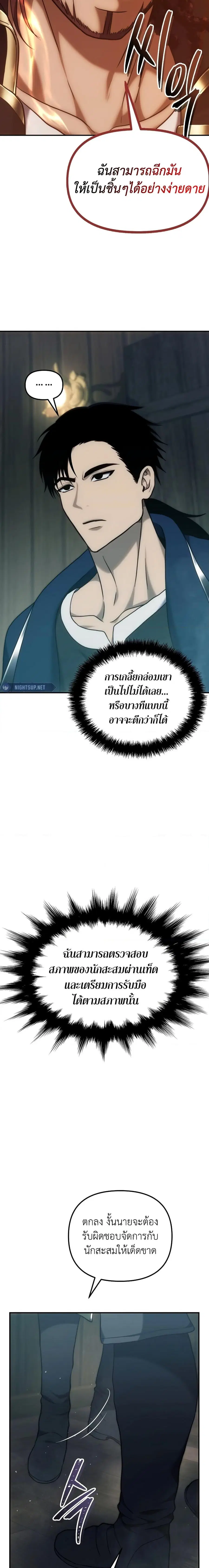 Second Life Ranker ตอนที่ 184 หน้า 8