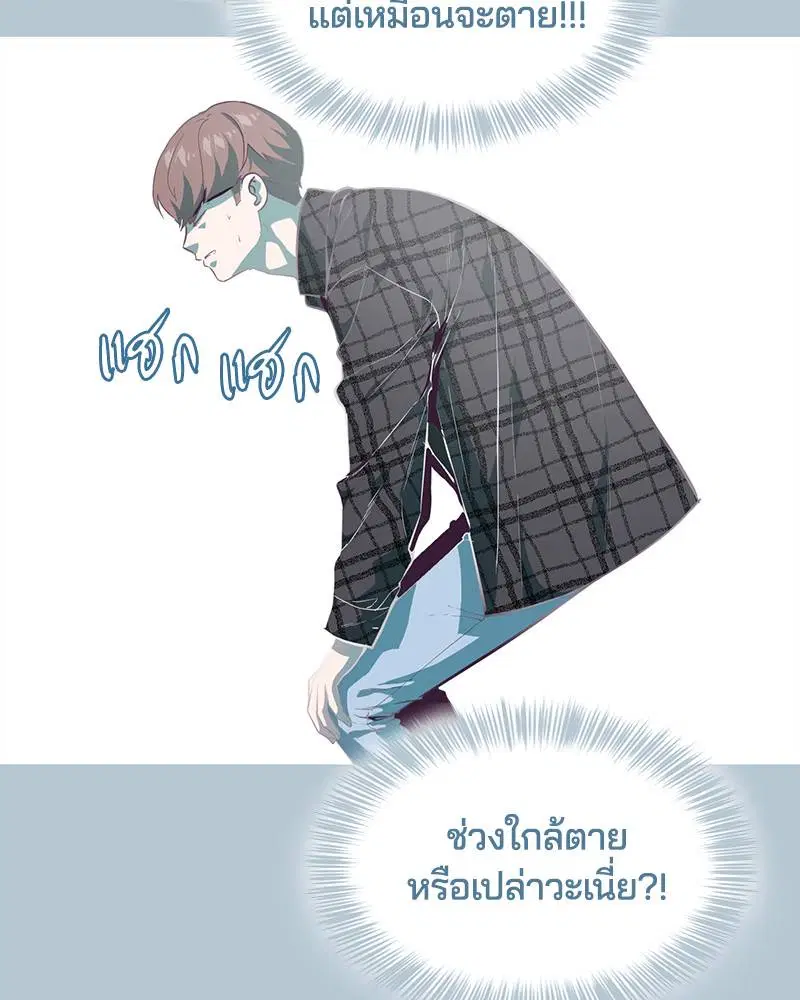 The Boy of Death ตอนที่ 94 หน้า 56