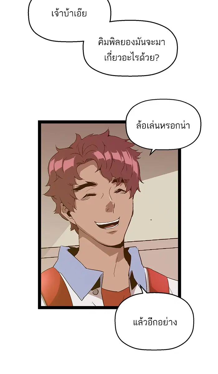 Weak Hero ตอนที่ 89 หน้า 29