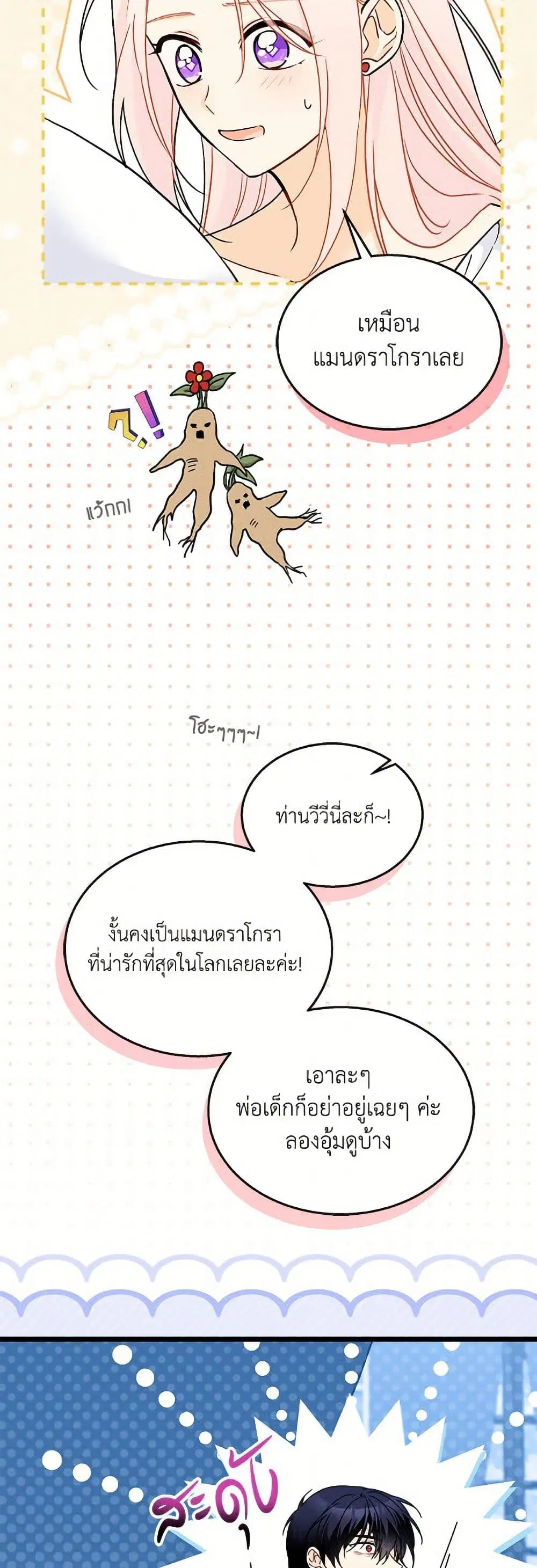 The Symbiotic Relationship Between a Panther and a Rabbit ตอนที่ 176 หน้า 5