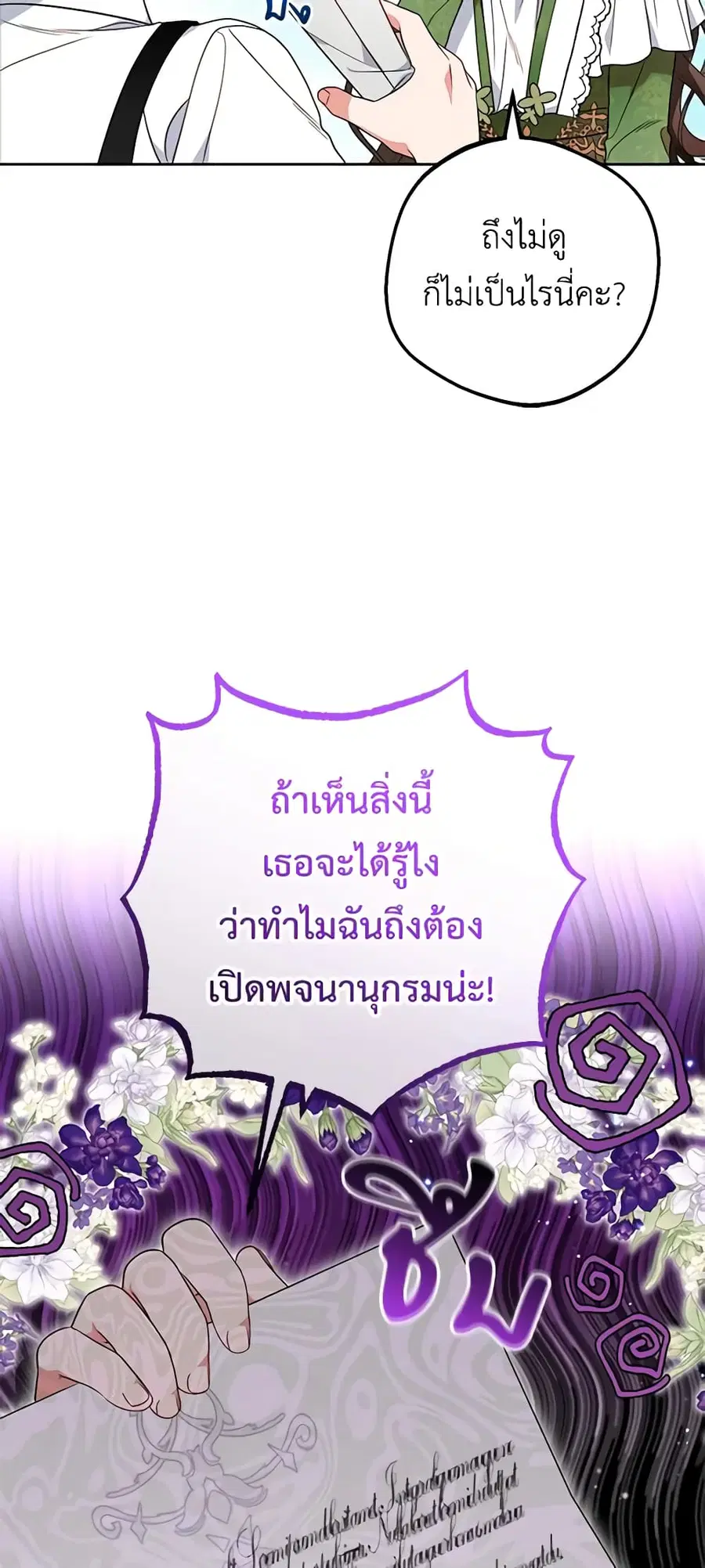 The Villainess Is Shy In Receiving Love – นางร้ายขี้อายเมื่อได้รับความรัก ตอนที่ 40 หน้า 8