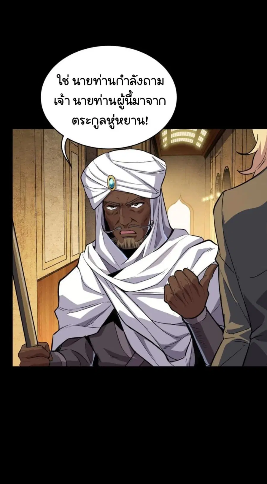 Legend of Star General ตอนที่ 114 หน้า 4