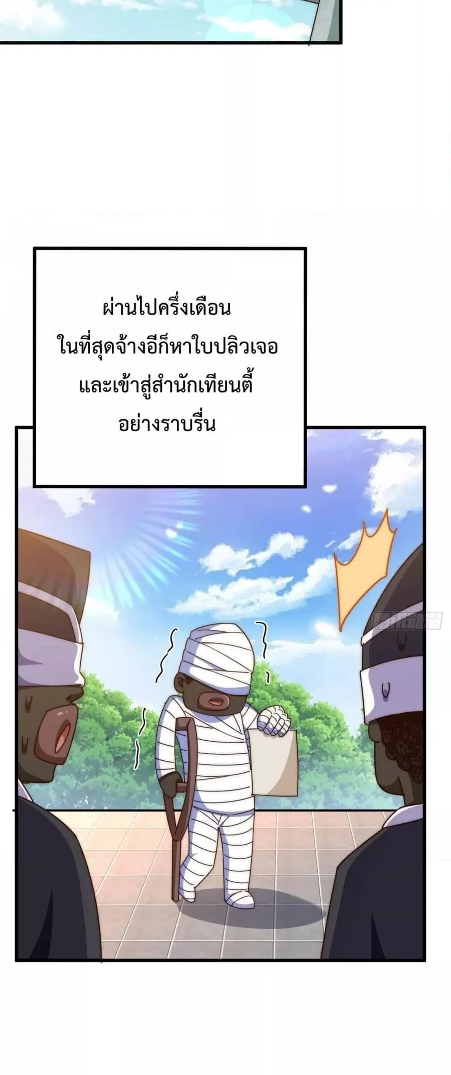 Who is your Daddy ตอนที่ 181 หน้า 32
