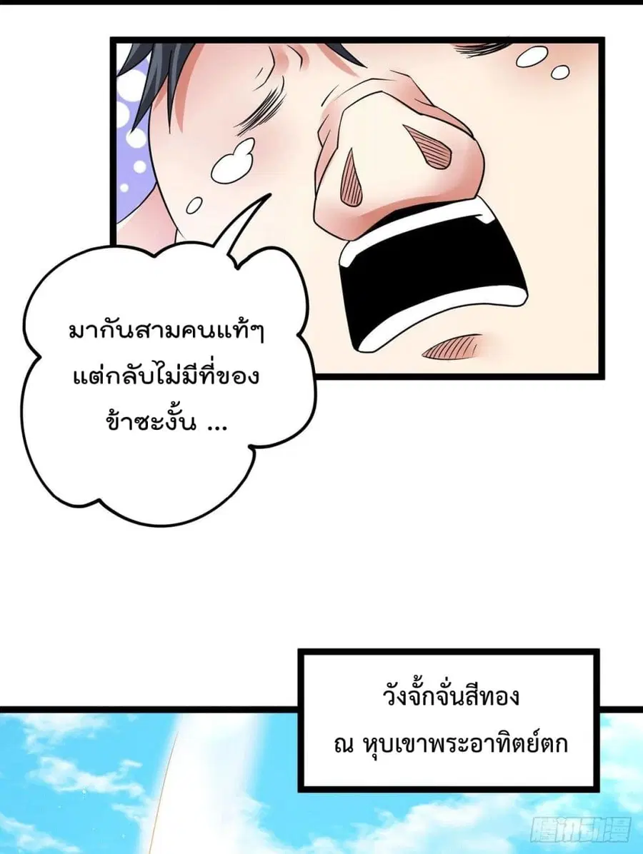 Immortal King of City ตอนที่ 199 หน้า 7