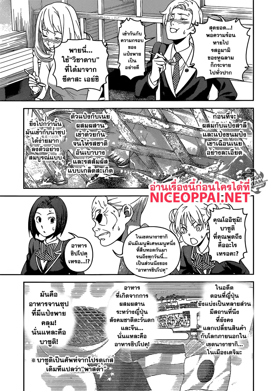 Shokugeki no Soma ตอนที่ 308 หน้า 10