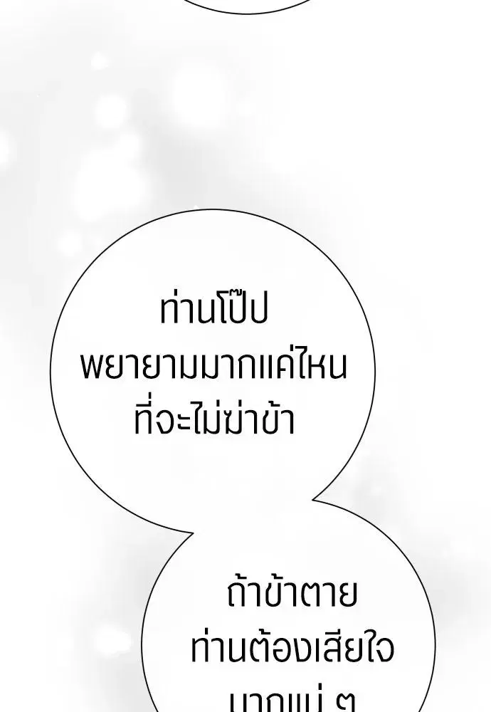 Your Throne ตอนที่ 205 หน้า 188