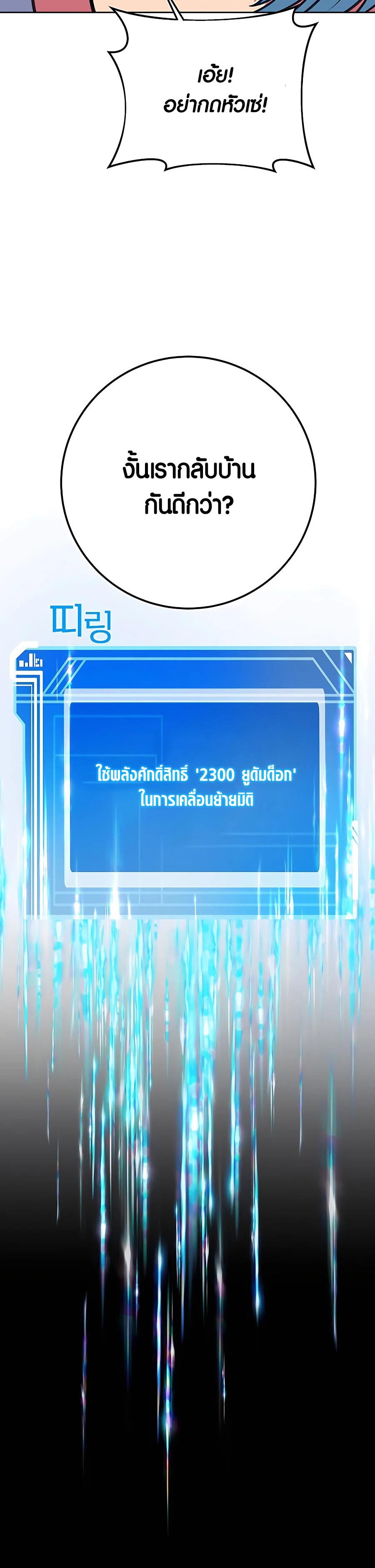 The Part-Time Land of the Gods ตอนที่ 47 หน้า 79