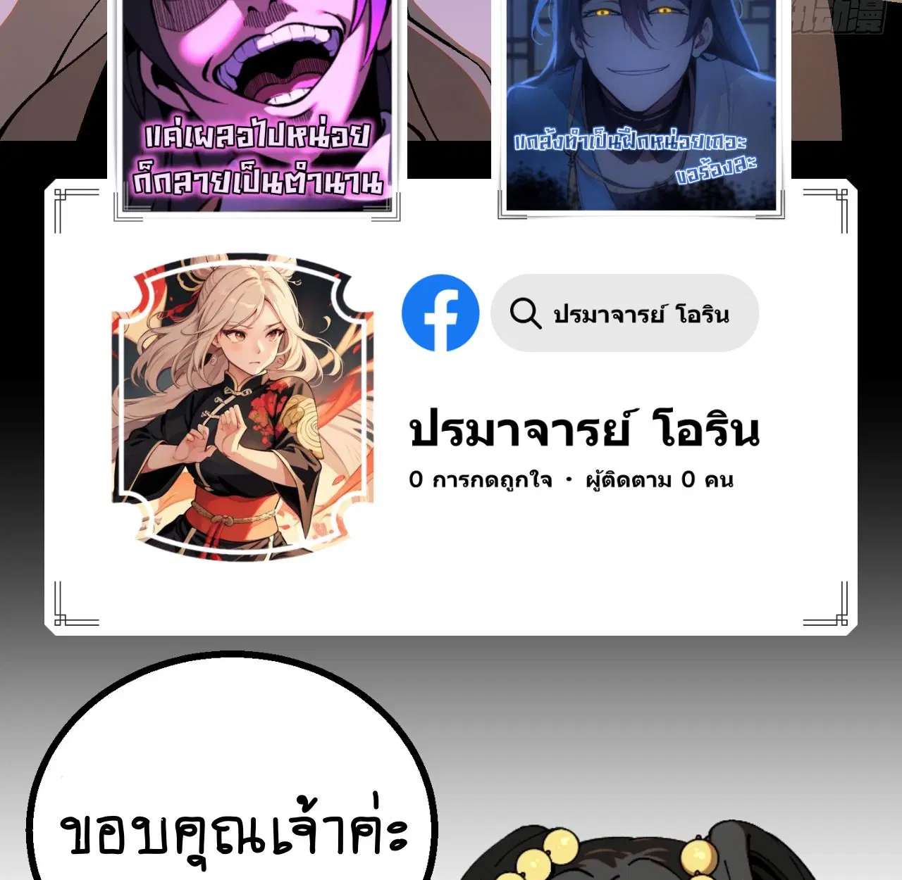 AccidentaIIy Became Famous Throughout History ตอนที่ 35 หน้า 70