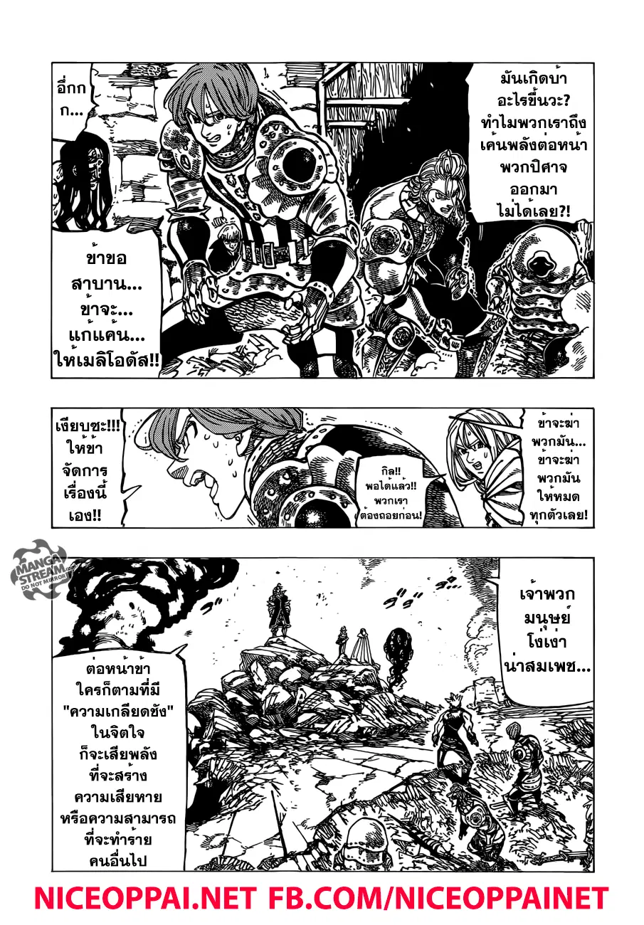 Nanatsu no Taizai ตอนที่ 183 หน้า 10