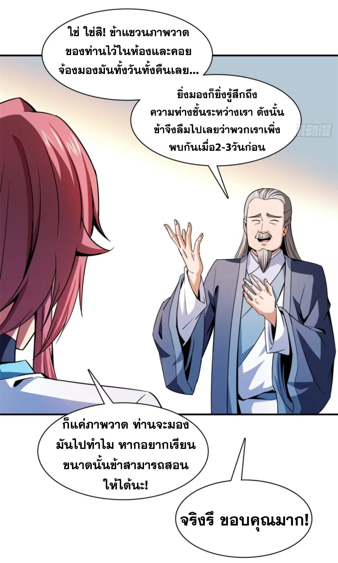 Library to Heaven’s Path ตอนที่ 118 หน้า 8
