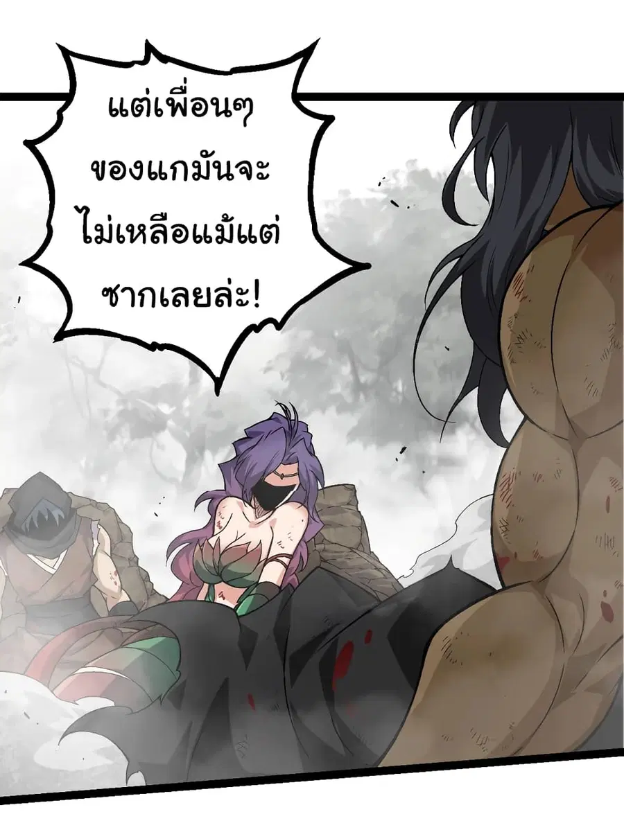 Evolution from the Big Tree ตอนที่ 60 หน้า 7