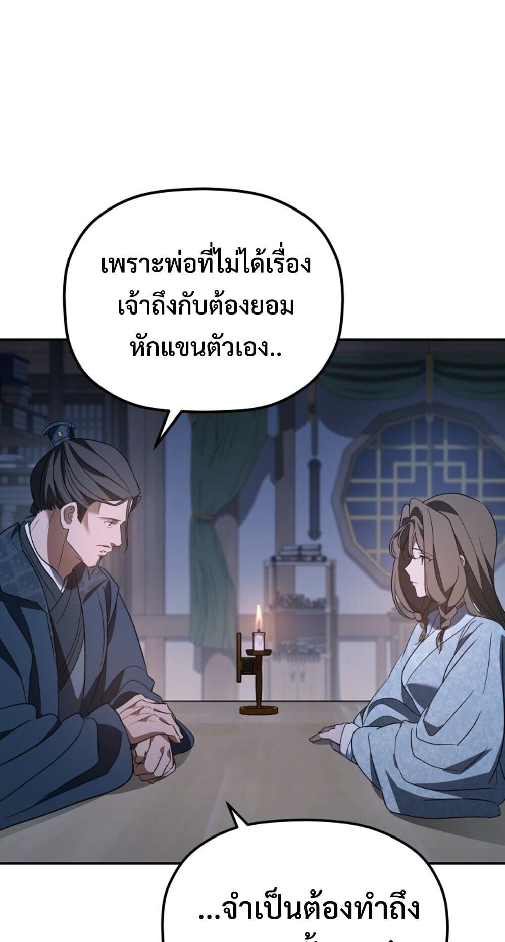 The Youngest Son of the Eunhae Sangdan บุตรชายคนสุดท้องแห่งหอการค้าอึนเฮ ตอนที่ 45 หน้า 48