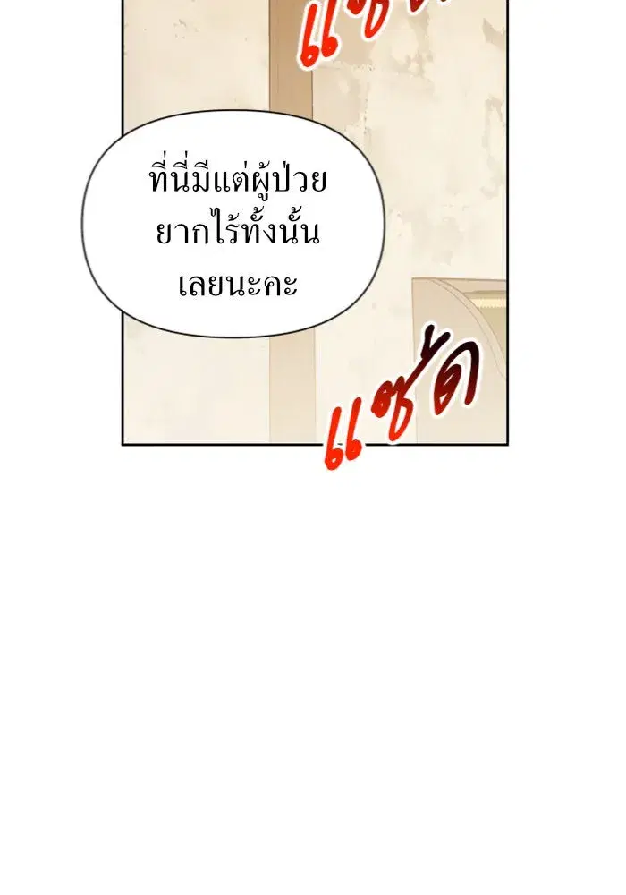 Your Throne ตอนที่ 109 หน้า 28