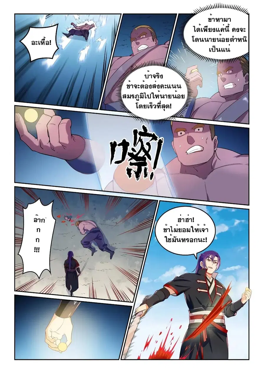 Bailian Chengshen ตอนที่ 587 หน้า 11