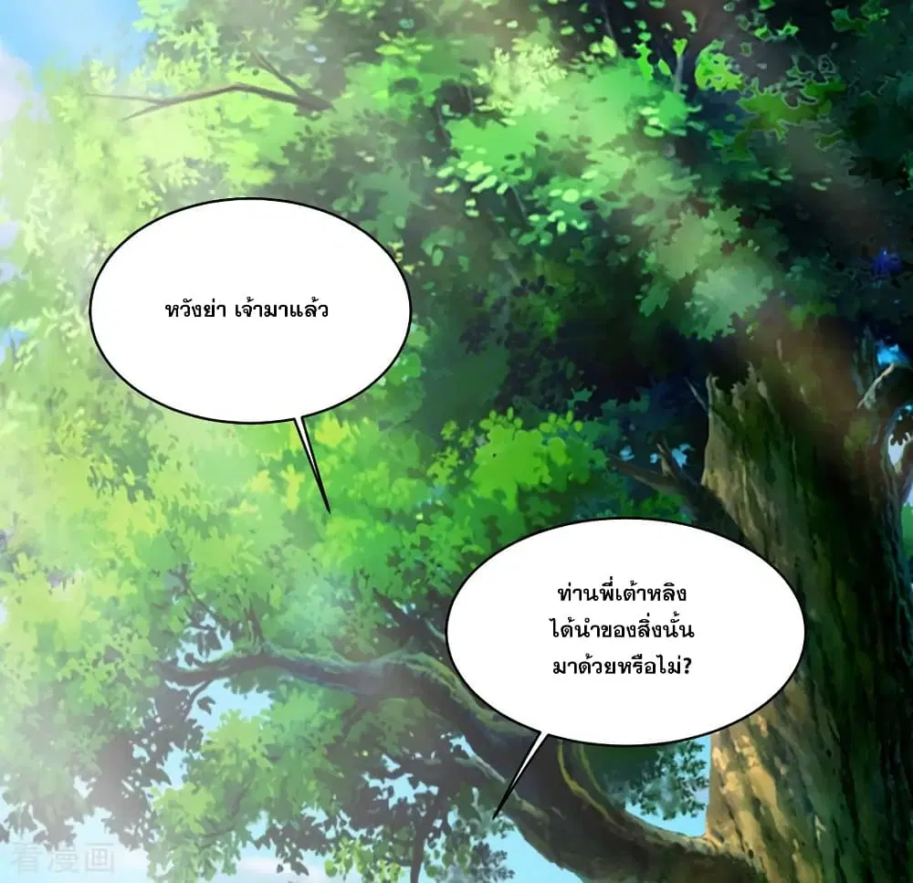 Matchless Emperor ตอนที่ 1 หน้า 36