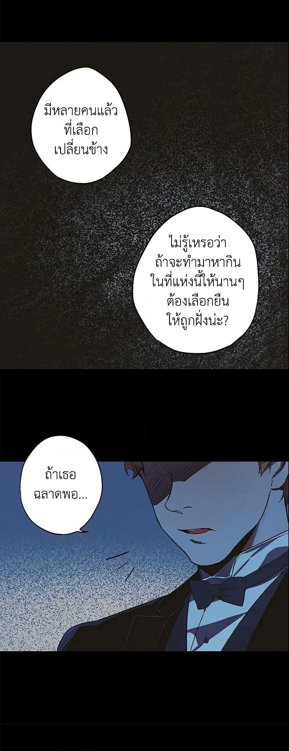 The Fantasie of a Stepmother ตอนที่ 9 หน้า 23