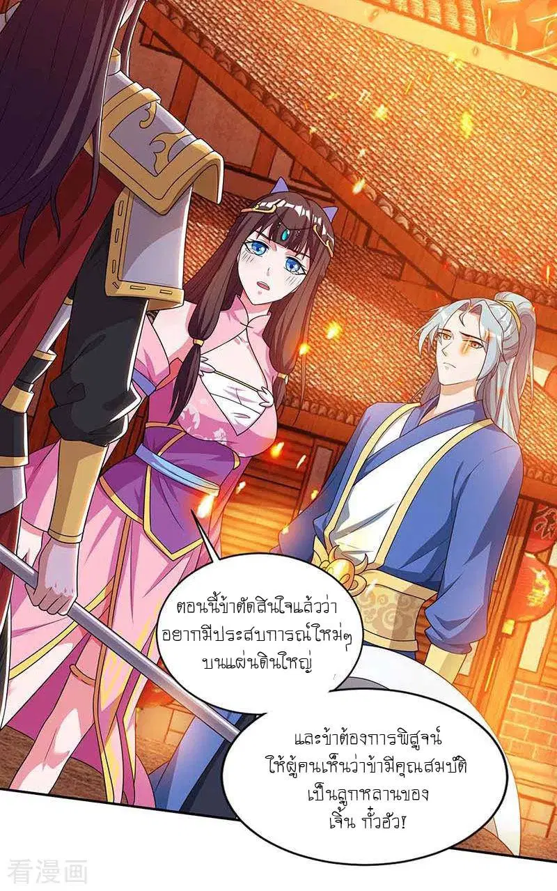 Reborn 80,000 years ตอนที่ 120 หน้า 21