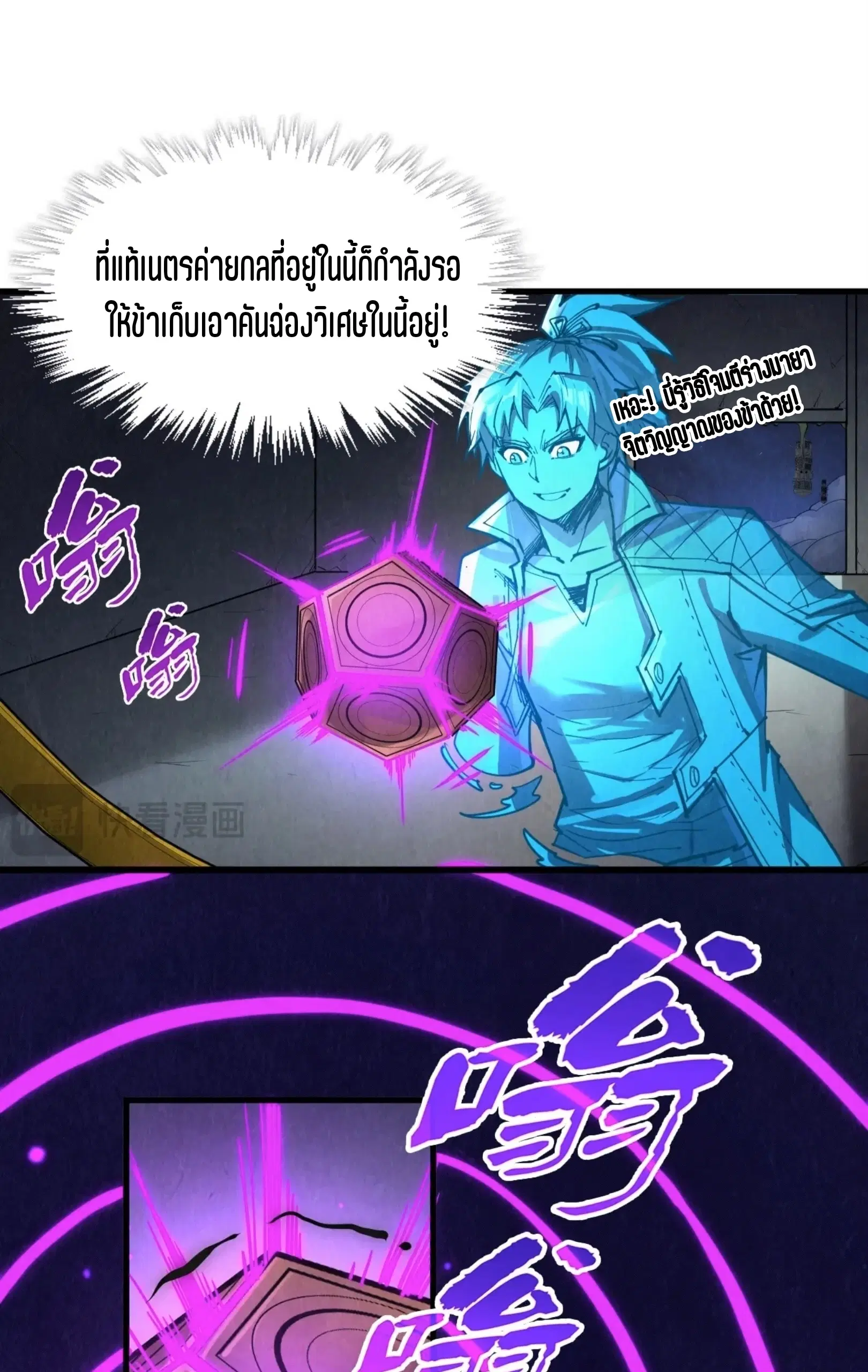 The Eternal Supreme ตอนที่ 247 หน้า 17