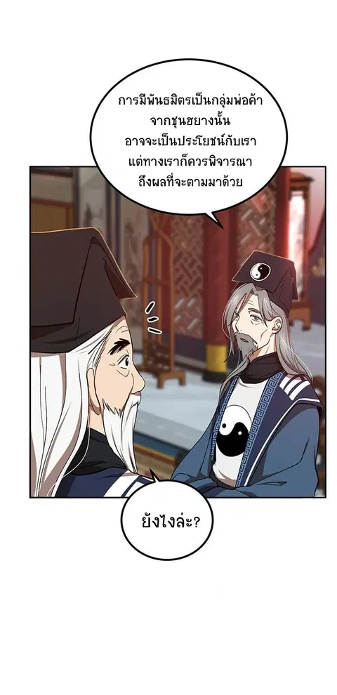 Path of the Shaman ตอนที่ 14 หน้า 53